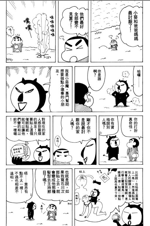 《蜡笔小新》漫画最新章节第32卷免费下拉式在线观看章节第【116】张图片