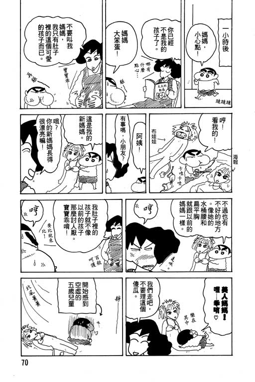 《蜡笔小新》漫画最新章节第15卷免费下拉式在线观看章节第【71】张图片