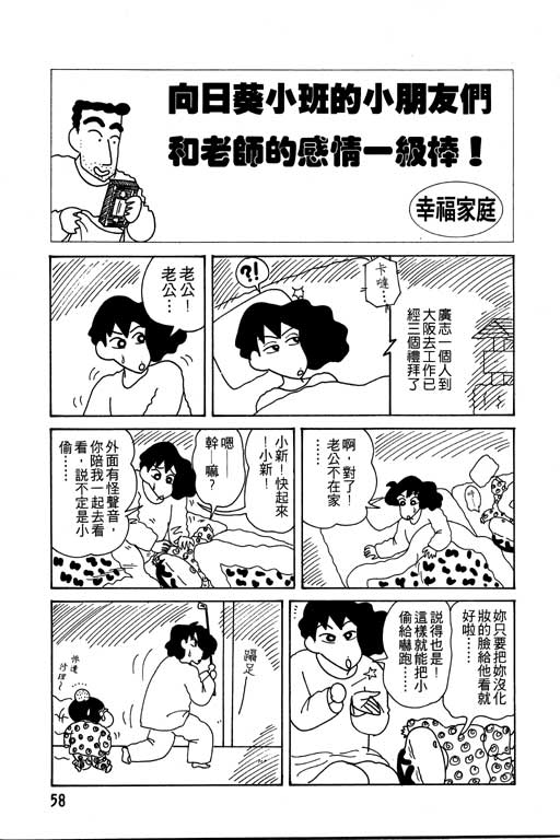 《蜡笔小新》漫画最新章节第11卷免费下拉式在线观看章节第【59】张图片