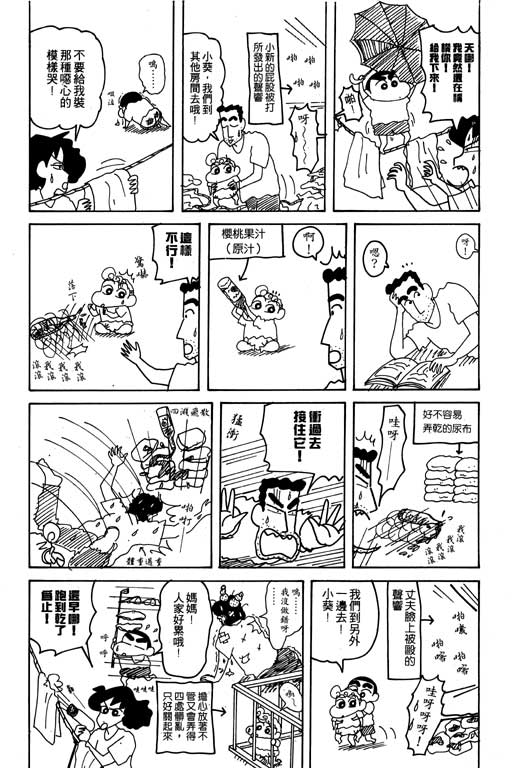 《蜡笔小新》漫画最新章节第21卷免费下拉式在线观看章节第【118】张图片