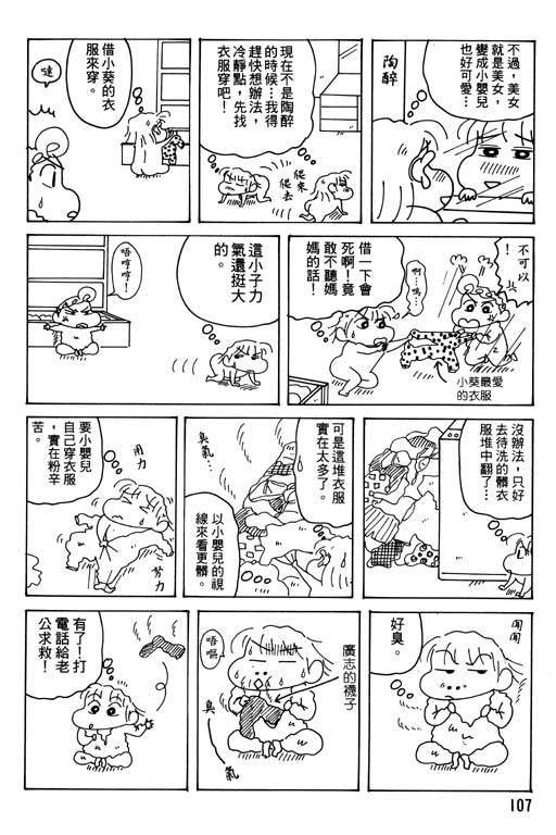 《蜡笔小新》漫画最新章节第30卷免费下拉式在线观看章节第【108】张图片