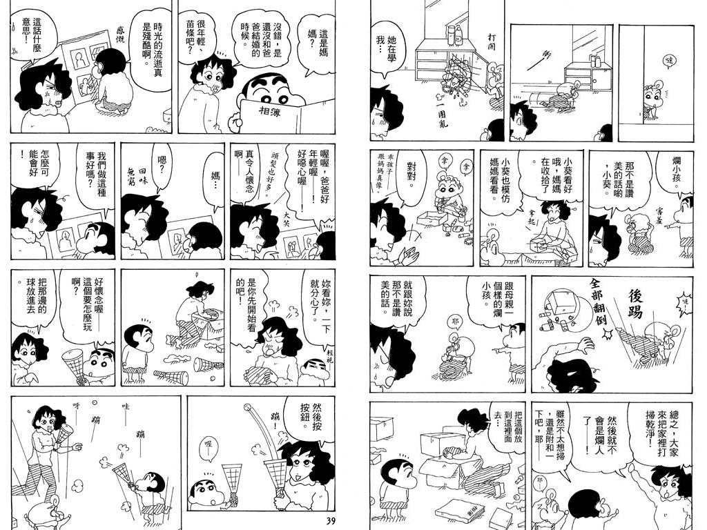 《蜡笔小新》漫画最新章节第36卷免费下拉式在线观看章节第【20】张图片