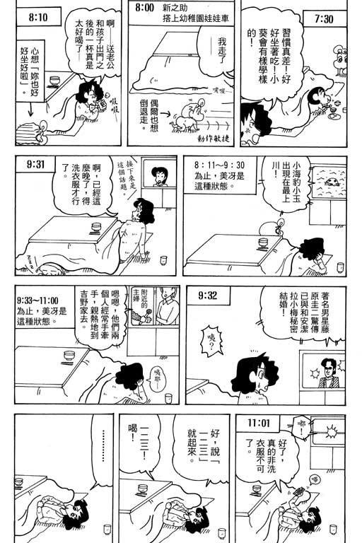 《蜡笔小新》漫画最新章节第35卷免费下拉式在线观看章节第【59】张图片