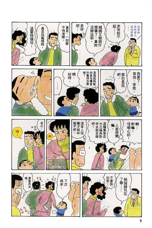 《蜡笔小新》漫画最新章节第3卷免费下拉式在线观看章节第【10】张图片