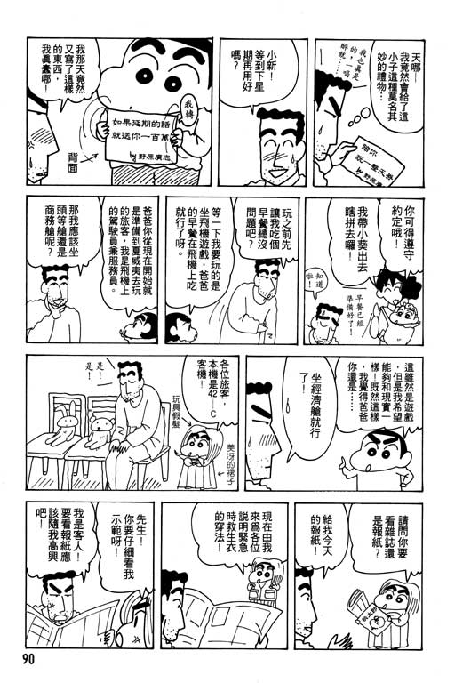 《蜡笔小新》漫画最新章节第21卷免费下拉式在线观看章节第【91】张图片