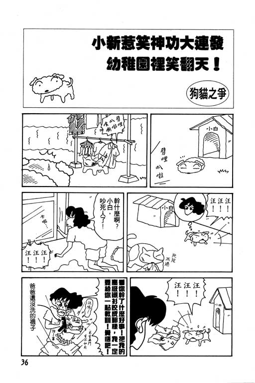 《蜡笔小新》漫画最新章节第10卷免费下拉式在线观看章节第【37】张图片