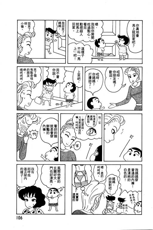 《蜡笔小新》漫画最新章节第4卷免费下拉式在线观看章节第【107】张图片