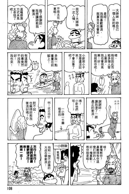 《蜡笔小新》漫画最新章节第25卷免费下拉式在线观看章节第【109】张图片