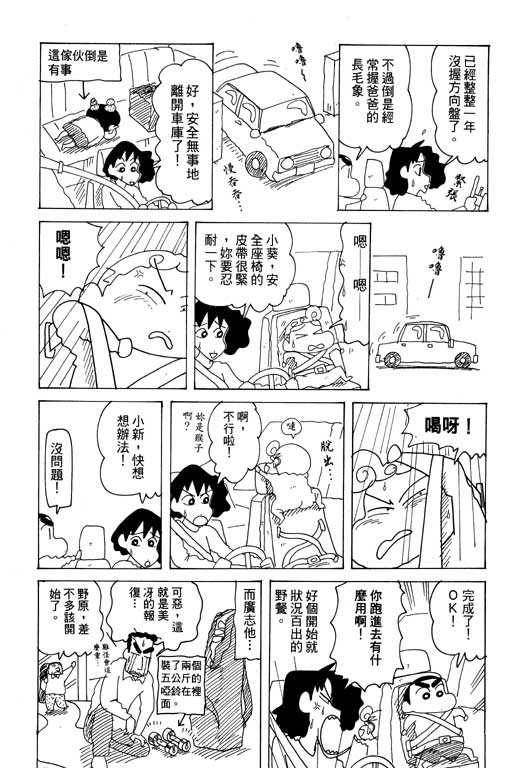 《蜡笔小新》漫画最新章节第28卷免费下拉式在线观看章节第【37】张图片