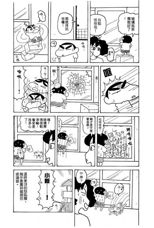 《蜡笔小新》漫画最新章节第13卷免费下拉式在线观看章节第【92】张图片