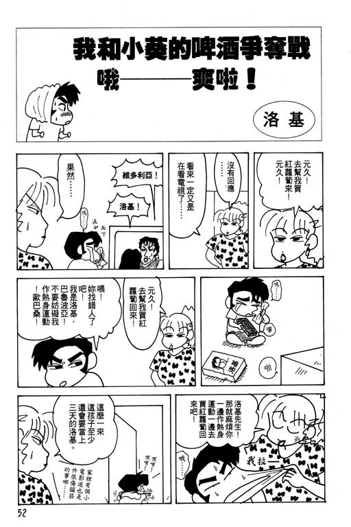 《蜡笔小新》漫画最新章节第22卷免费下拉式在线观看章节第【53】张图片