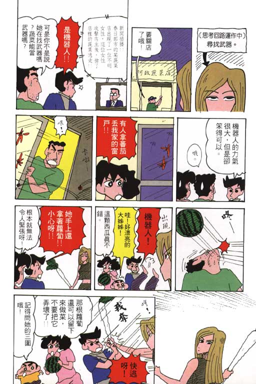 《蜡笔小新》漫画最新章节第19卷免费下拉式在线观看章节第【9】张图片