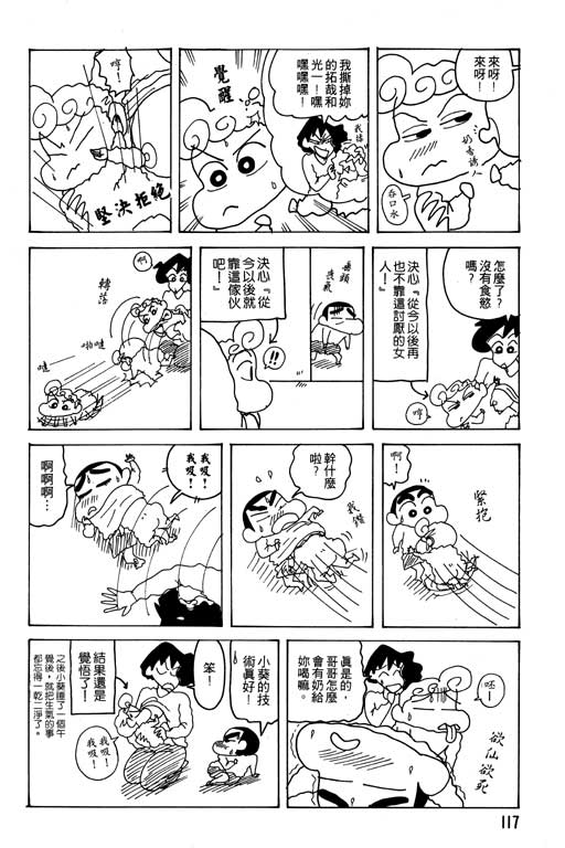 《蜡笔小新》漫画最新章节第24卷免费下拉式在线观看章节第【118】张图片