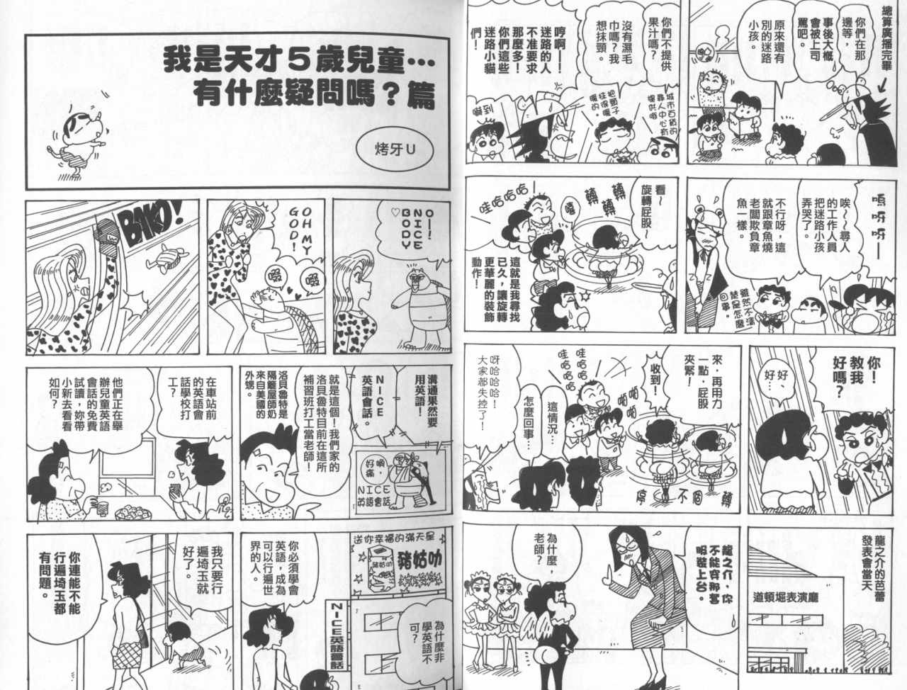 《蜡笔小新》漫画最新章节第45卷免费下拉式在线观看章节第【9】张图片