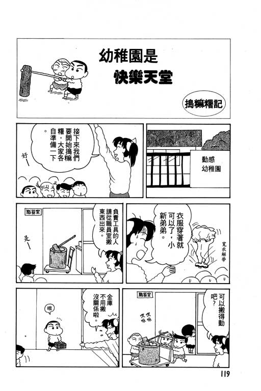 《蜡笔小新》漫画最新章节第2卷免费下拉式在线观看章节第【120】张图片