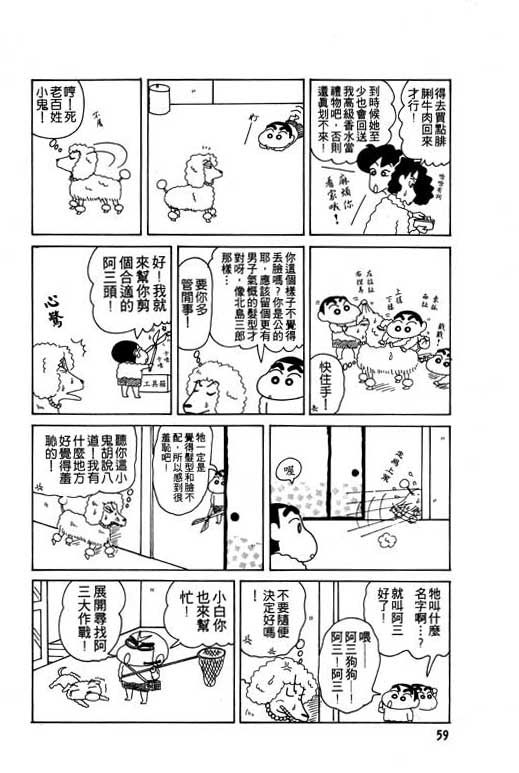 《蜡笔小新》漫画最新章节第8卷免费下拉式在线观看章节第【60】张图片