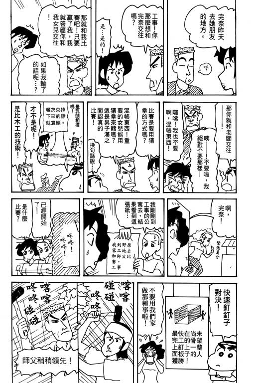 《蜡笔小新》漫画最新章节第31卷免费下拉式在线观看章节第【56】张图片