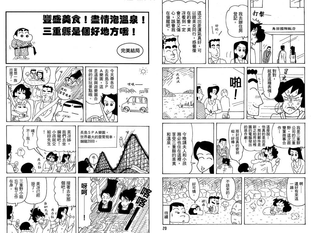 《蜡笔小新》漫画最新章节第36卷免费下拉式在线观看章节第【11】张图片