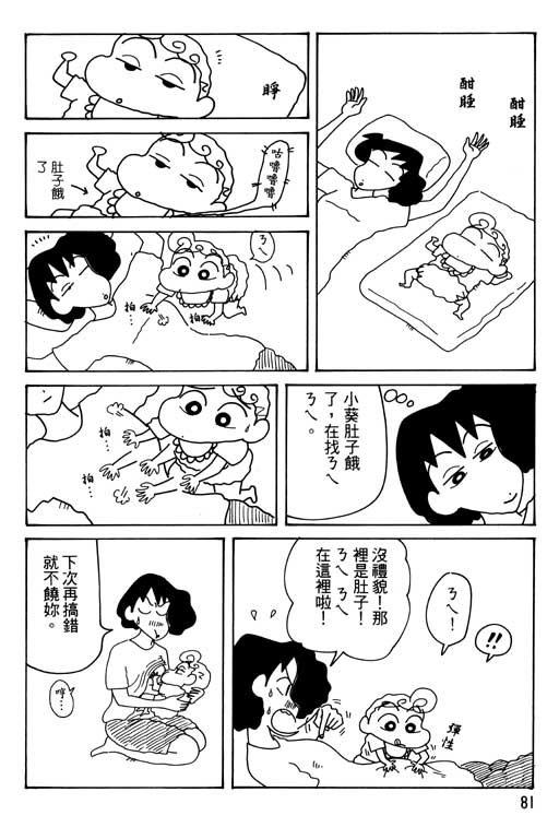 《蜡笔小新》漫画最新章节第30卷免费下拉式在线观看章节第【82】张图片