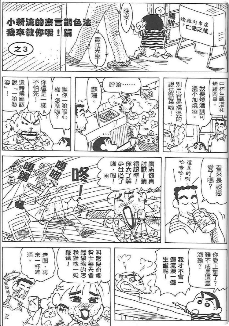 《蜡笔小新》漫画最新章节第48卷免费下拉式在线观看章节第【69】张图片