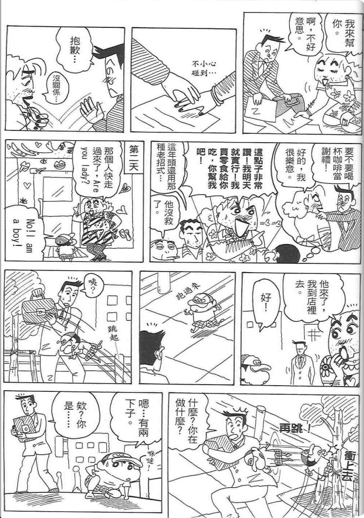 《蜡笔小新》漫画最新章节第48卷免费下拉式在线观看章节第【71】张图片