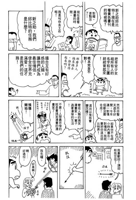 《蜡笔小新》漫画最新章节第29卷免费下拉式在线观看章节第【47】张图片