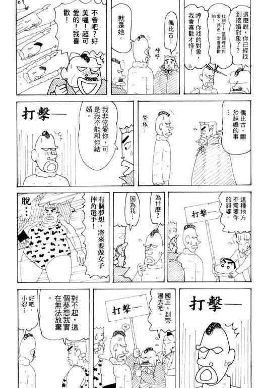 《蜡笔小新》漫画最新章节第33卷免费下拉式在线观看章节第【20】张图片