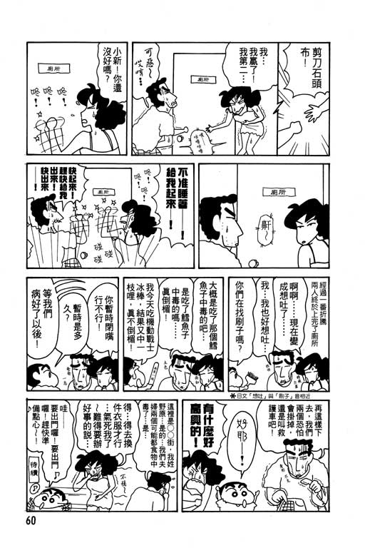 《蜡笔小新》漫画最新章节第10卷免费下拉式在线观看章节第【61】张图片