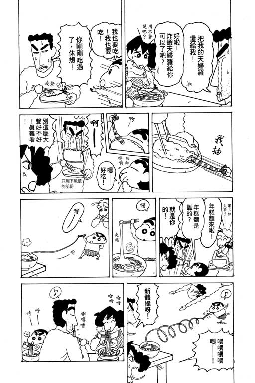 《蜡笔小新》漫画最新章节第15卷免费下拉式在线观看章节第【36】张图片