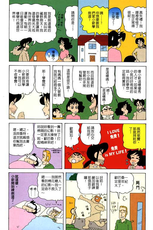 《蜡笔小新》漫画最新章节第35卷免费下拉式在线观看章节第【9】张图片