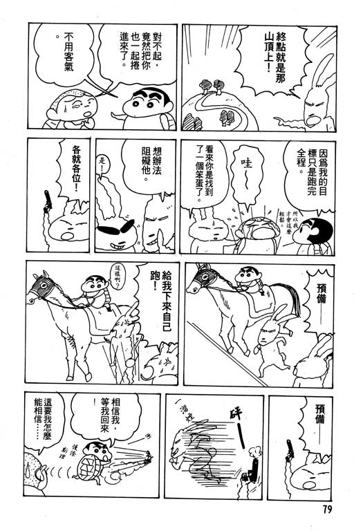 《蜡笔小新》漫画最新章节第18卷免费下拉式在线观看章节第【80】张图片