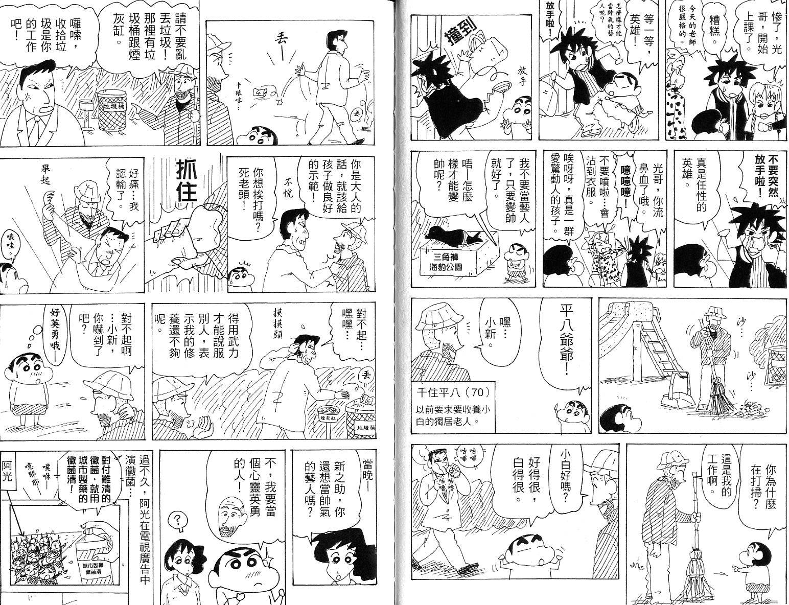 《蜡笔小新》漫画最新章节蜡笔小新_精华版免费下拉式在线观看章节第【47】张图片