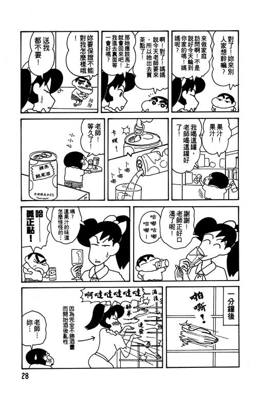 《蜡笔小新》漫画最新章节第10卷免费下拉式在线观看章节第【29】张图片