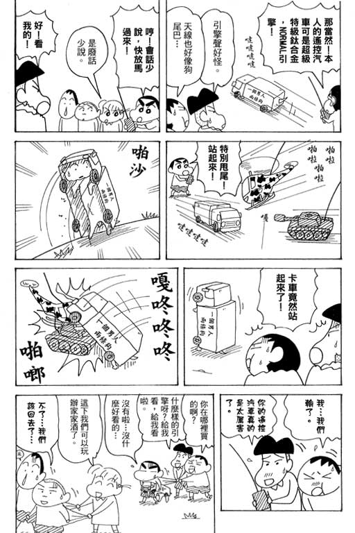 《蜡笔小新》漫画最新章节第38卷免费下拉式在线观看章节第【52】张图片