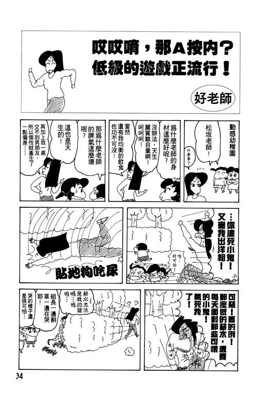 《蜡笔小新》漫画最新章节第12卷免费下拉式在线观看章节第【35】张图片