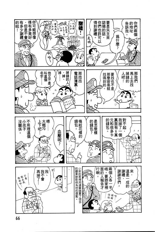 《蜡笔小新》漫画最新章节第6卷免费下拉式在线观看章节第【67】张图片