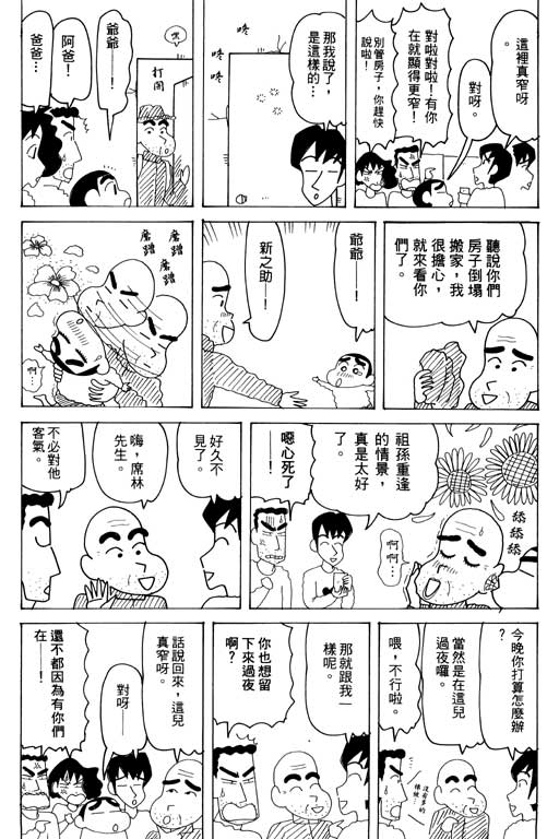 《蜡笔小新》漫画最新章节第32卷免费下拉式在线观看章节第【29】张图片