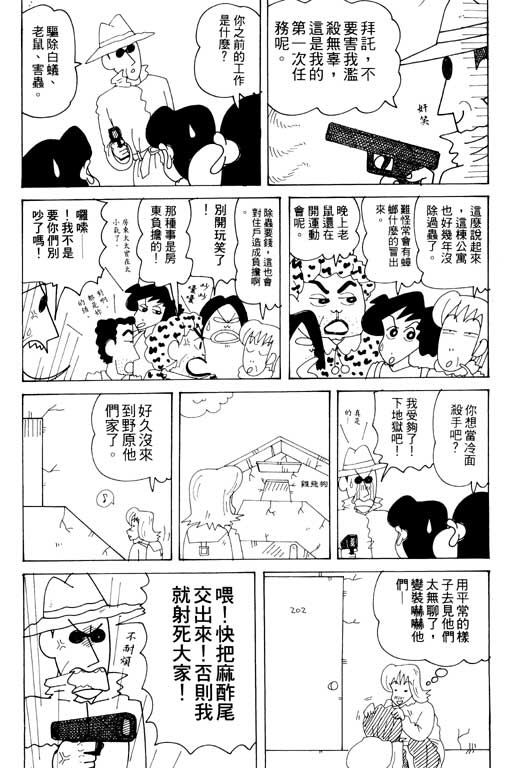 《蜡笔小新》漫画最新章节第33卷免费下拉式在线观看章节第【44】张图片