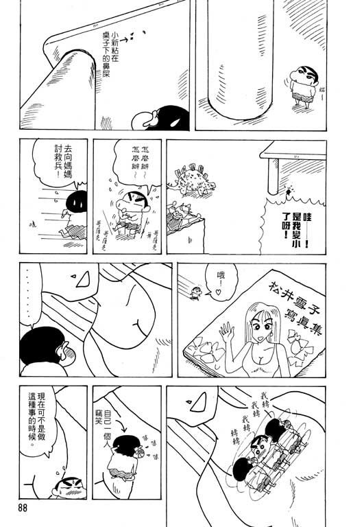 《蜡笔小新》漫画最新章节第20卷免费下拉式在线观看章节第【89】张图片