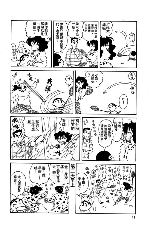 《蜡笔小新》漫画最新章节第5卷免费下拉式在线观看章节第【42】张图片