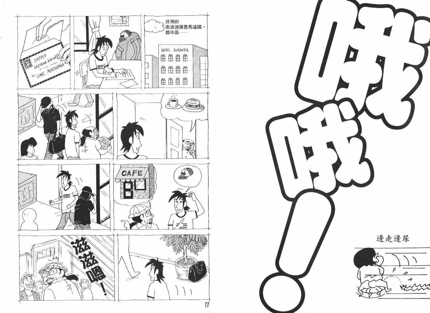 《蜡笔小新》漫画最新章节第47卷免费下拉式在线观看章节第【39】张图片