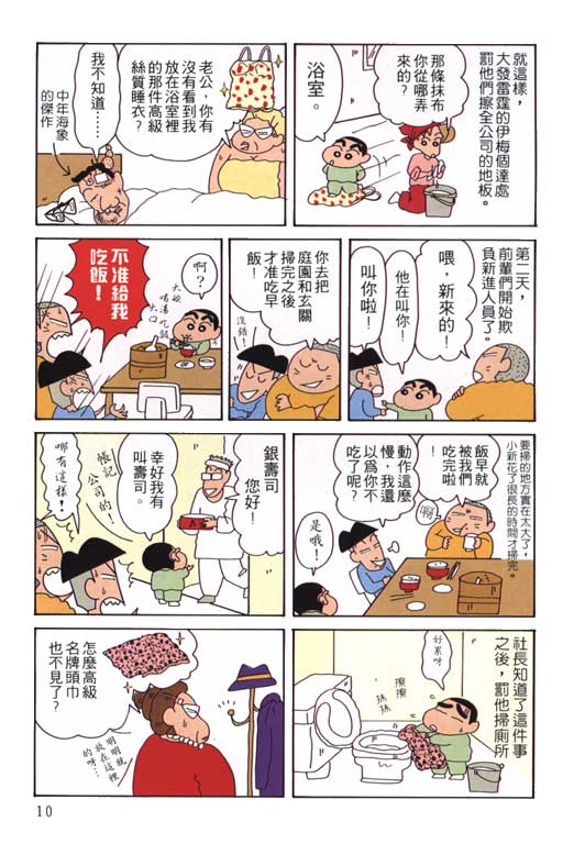 《蜡笔小新》漫画最新章节第14卷免费下拉式在线观看章节第【11】张图片