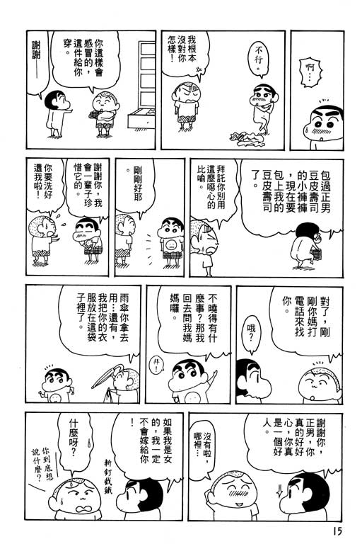 《蜡笔小新》漫画最新章节第29卷免费下拉式在线观看章节第【16】张图片