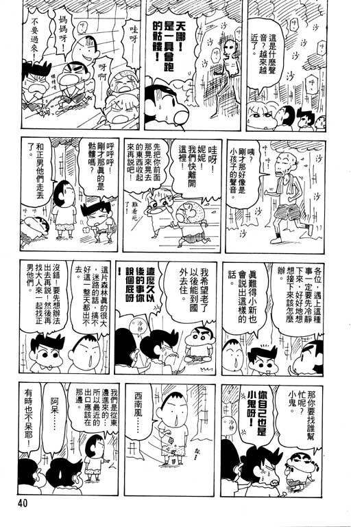 《蜡笔小新》漫画最新章节第19卷免费下拉式在线观看章节第【41】张图片