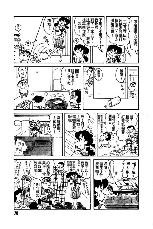 《蜡笔小新》漫画最新章节第7卷免费下拉式在线观看章节第【39】张图片