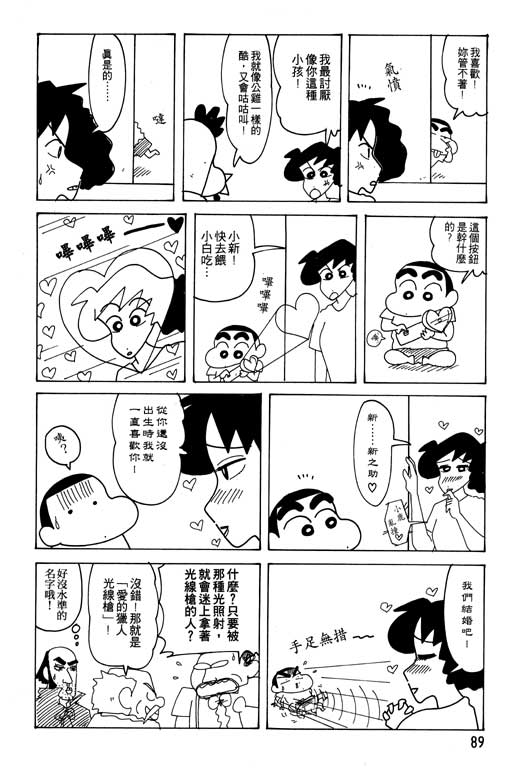 《蜡笔小新》漫画最新章节第22卷免费下拉式在线观看章节第【90】张图片