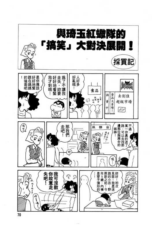 《蜡笔小新》漫画最新章节第8卷免费下拉式在线观看章节第【71】张图片