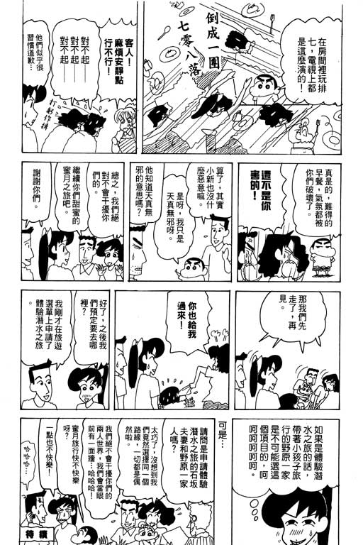 《蜡笔小新》漫画最新章节第27卷免费下拉式在线观看章节第【57】张图片