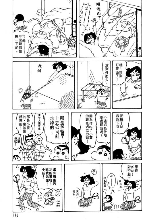 《蜡笔小新》漫画最新章节第26卷免费下拉式在线观看章节第【117】张图片