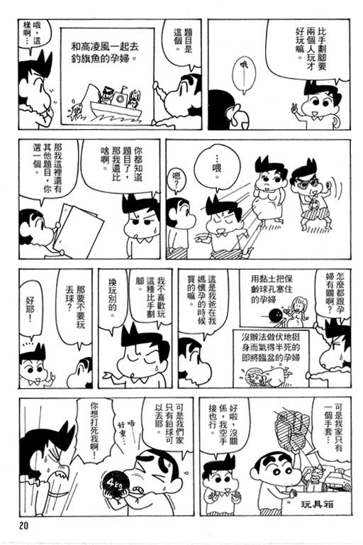 《蜡笔小新》漫画最新章节第38卷免费下拉式在线观看章节第【20】张图片